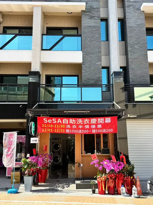 咖啡香遇上自助洗衣！打造獨特的複合式商店│SeSA洗衣吧│洗