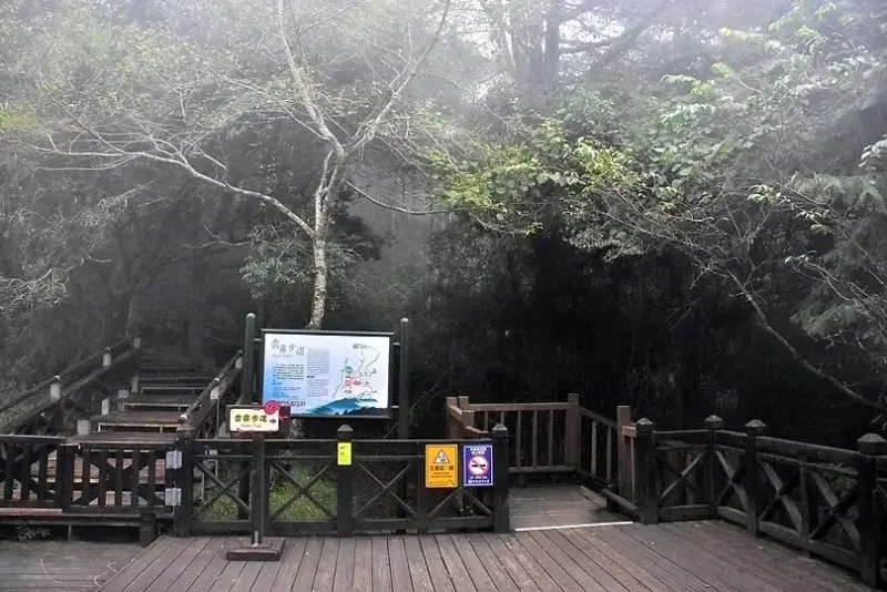 雲霧步道入口