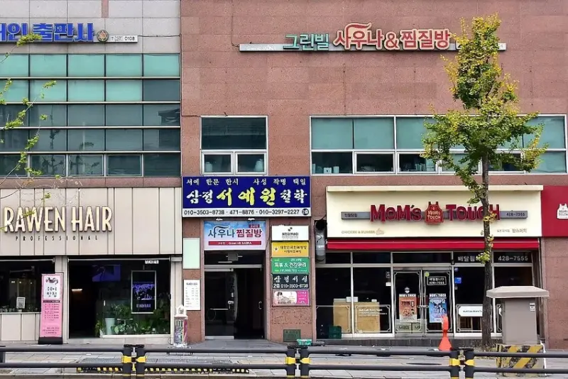 大邱市GreenVill Sauna