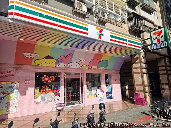 7ELEVEN三麗鷗聯名店01-外觀.jpg