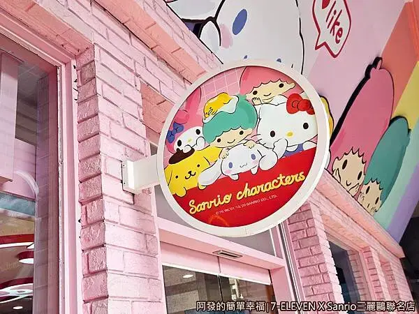 7ELEVEN三麗鷗聯名店04-小圓招.jpg