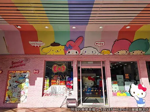 7ELEVEN三麗鷗聯名店02-大門.jpg