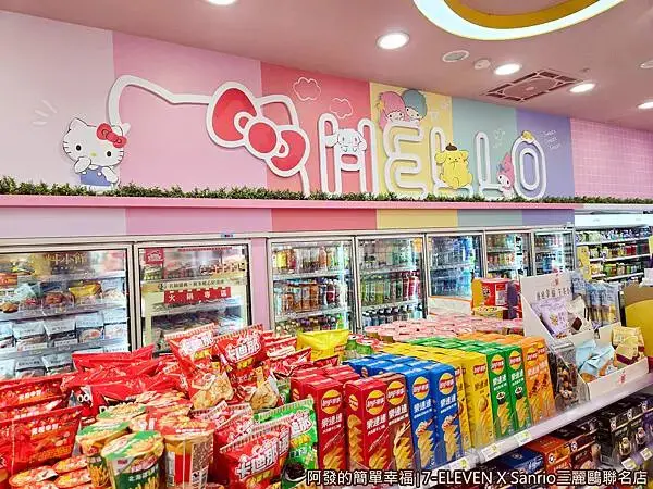 7ELEVEN三麗鷗聯名店09-冰箱區.jpg