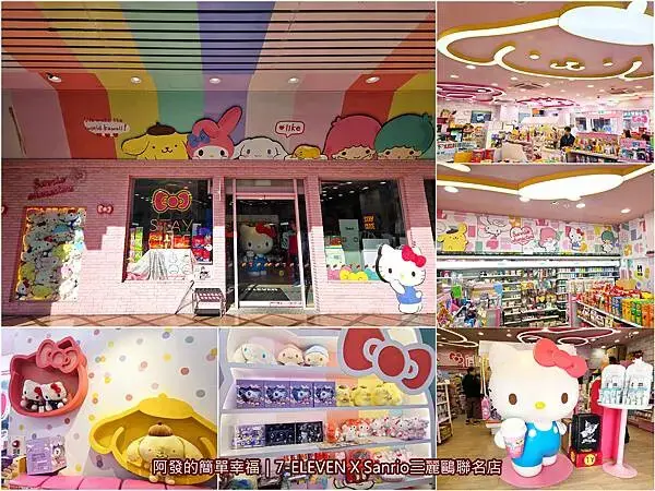 7ELEVEN三麗鷗聯名店all.jpg