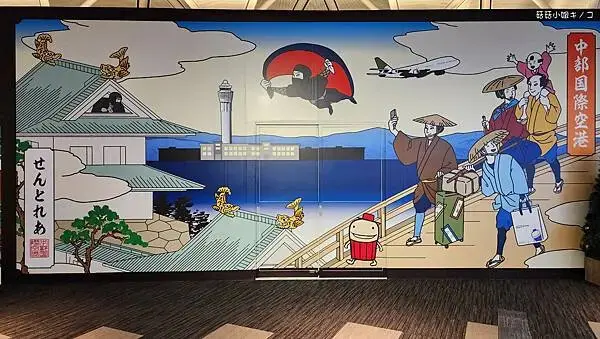 【玩。名古屋】新特麗亞中部國際機場–購物！美食！航空主題公園