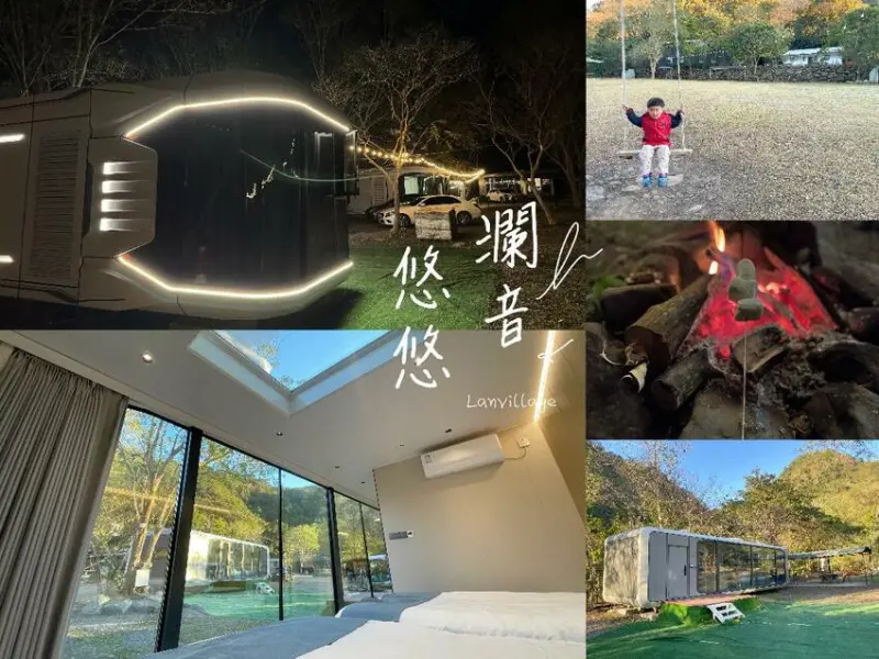 新竹縣尖石鄉【FBIG抽住宿券】《瀾音悠悠》的未來式露營體驗，星河秘境AI太空艙漫遊，從溪邊到星際的新竹露營。