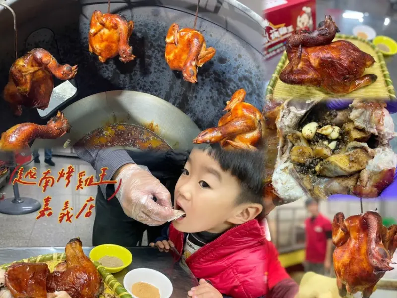 嘉義市東區一爐一故事，《越南烤雞王嘉義店》的脆皮多汁魔法開嘴巴派對，越南香料引爆嘉義美食新高潮！