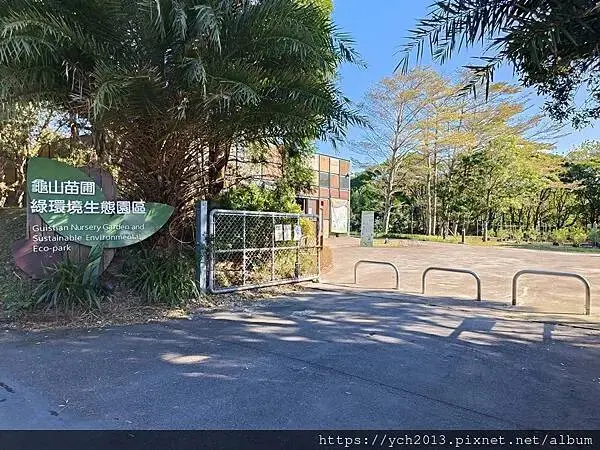 桃園龜山景點／龜山苗圃綠環境生態園區