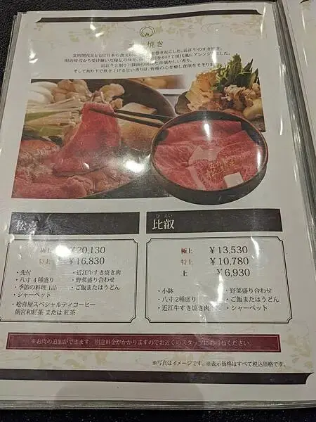 近江牛專門店-松喜屋本店