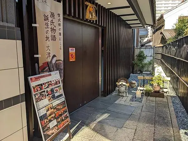 近江牛專門店-松喜屋本店