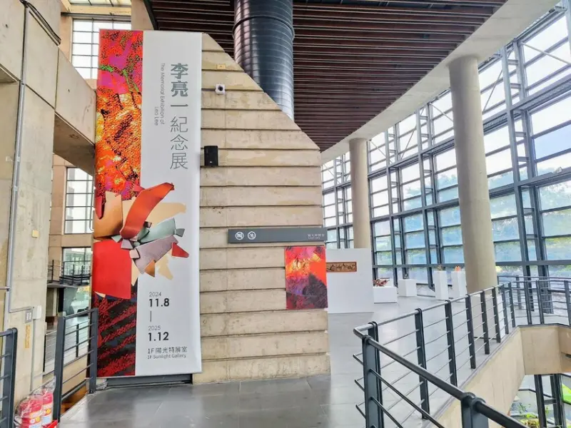 【展覽】「李亮一紀念展」11/8~2025/1/12 　新北