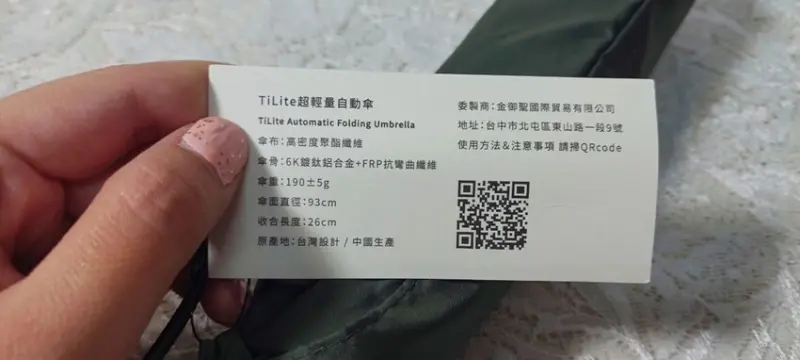 生活小物｜  OMBRA  TiLite 超輕量自動傘  晴