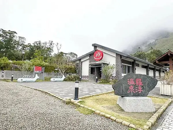 闔家泡湯推薦│羅浮溫泉-北橫美人湯：小烏來風景區露天ＳＰＡ，碳酸氫鈉泉大眾湯池