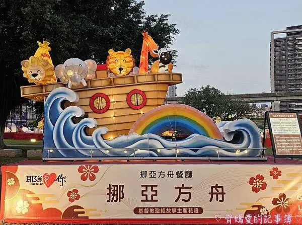 2025新北燈會「靈蛇獻瑞  一起PLAY」/ 辰光橋光雕展