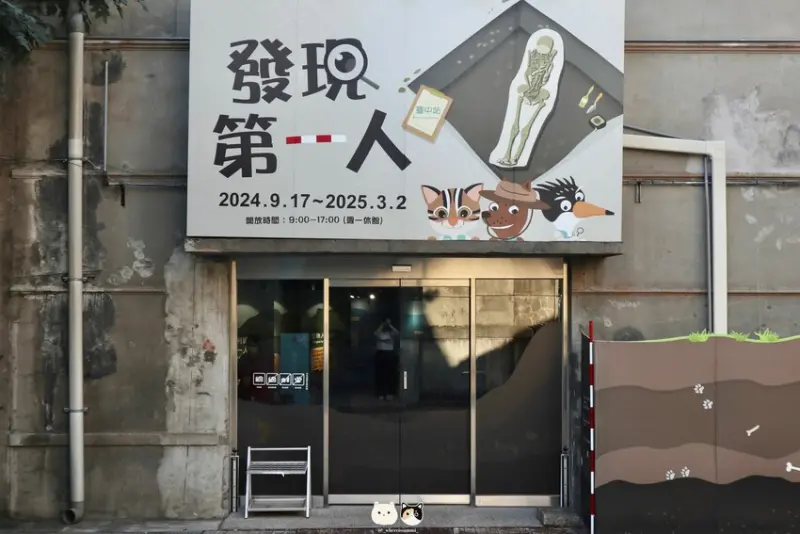 臺中免門票特展｜發現第一人－臺中站．從玩樂中學習考古工序與知