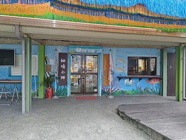 粉鳥林漁港 - 秘境小舖