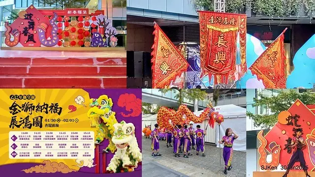 新光三越信義新天地香堤大道廣場「2025獅皇競-金獅納福展鴻圖」--- 基隆呂師傅龍獅團表演( Dragon and Lion tradional Chinese dance group performance during the period of CNY), Taipei, Taiwan, SJKen, Jan 30, 2025.
