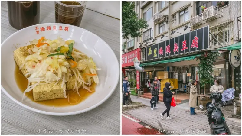 台北市中山區玉里橋頭臭豆腐-台北店｜花蓮玉里超夯排隊臭豆腐落腳美麗華旁，酥脆口感配上古早味紅茶最對味，台北小吃推薦