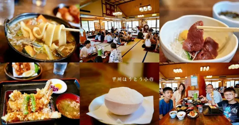 富士山河口湖美食「甲州ほうとう小作」，河口湖鄉土料理餺飥、馬