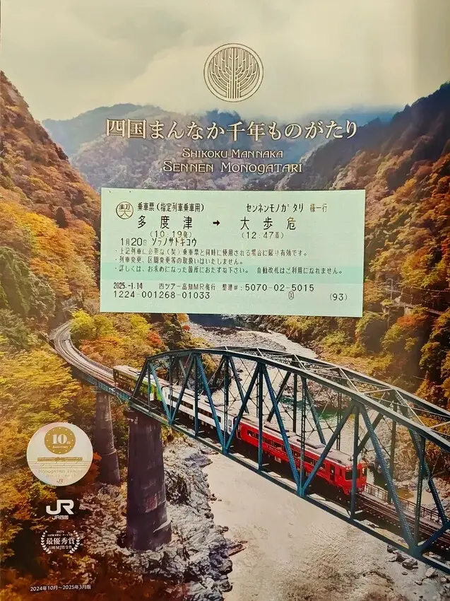 雄獅旅遊｜日本四國列車 千年物語 四国まんなか千年物語列車 