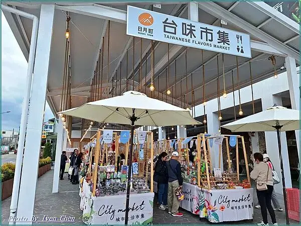 《日月町複合式商場》南投新地標/購物拍照餐飲/、『』Iven