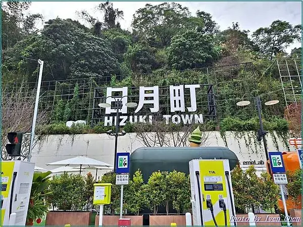 《南投日月町複合式商場》購物、拍照、餐飲、『』Ivenの窩