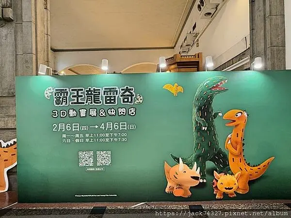 {台中景點}霸王龍雷奇3D動畫展&快閃店，台中站只到2025