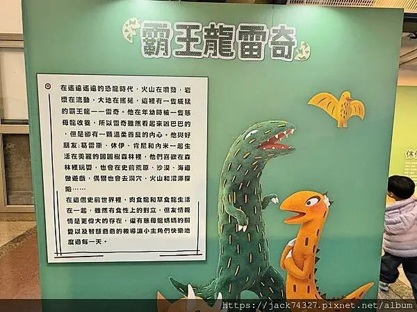 {台中景點}霸王龍雷奇3D動畫展&快閃店，台中站只到2025