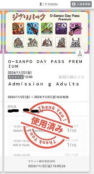 【玩。名古屋】超夯吉卜力公園購票方式圖文說明！！！