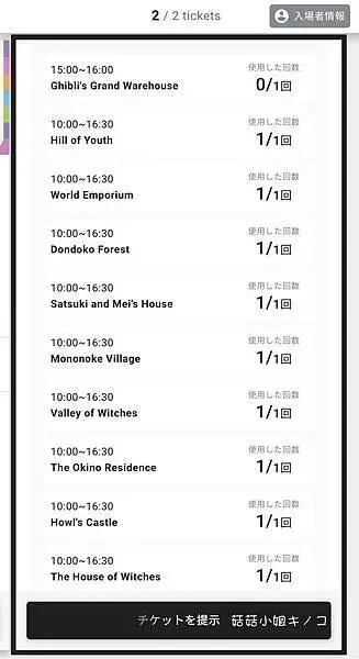 【玩。名古屋】超夯吉卜力公園購票方式圖文說明！！！