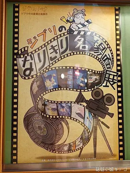 【玩。名古屋】名古屋近郊-各種電影回憶場景超好拍！–吉卜力公