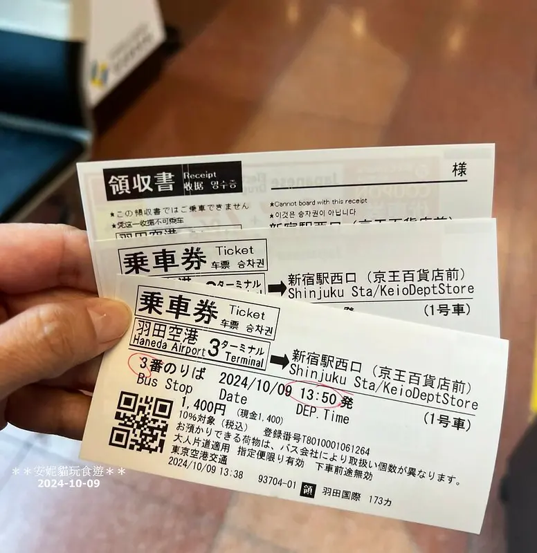 【2024日本關東。哈利波特的東京之旅】羽田機場往東京市區的