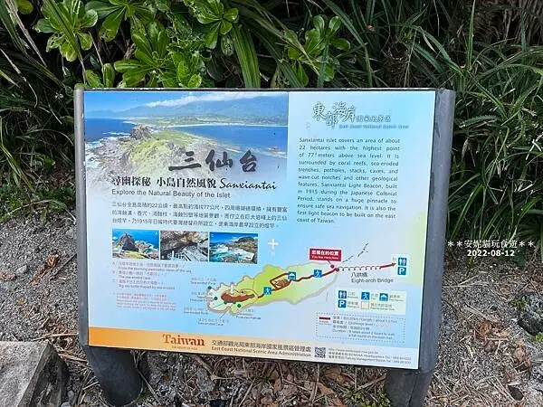 【2022台東蘭嶼夏之旅】一生一定要看一次的三仙台日出