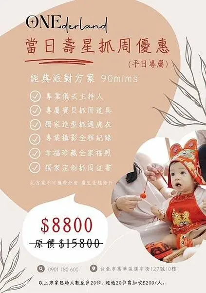 台北抓周首選｜Onederland空間、道具、流程一次搞定！
