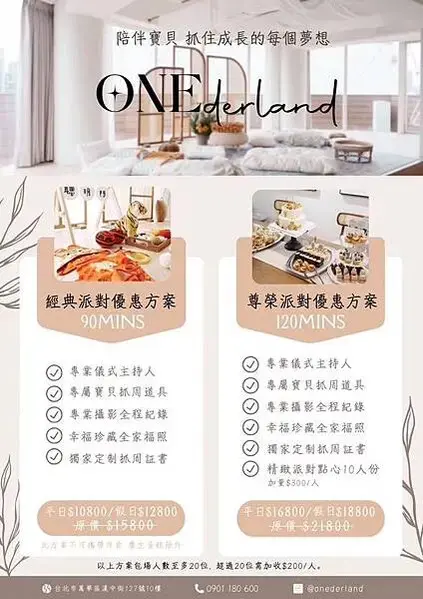 台北抓周首選｜Onederland空間、道具、流程一次搞定！