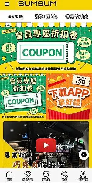 HANDMADE~SUMSUMFOOD 食食富︱食品烘焙材料