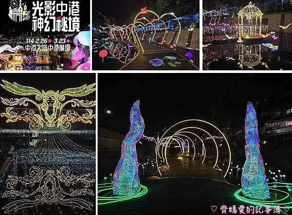 2025中港大排光雕展「光影中港  神幻秘境」