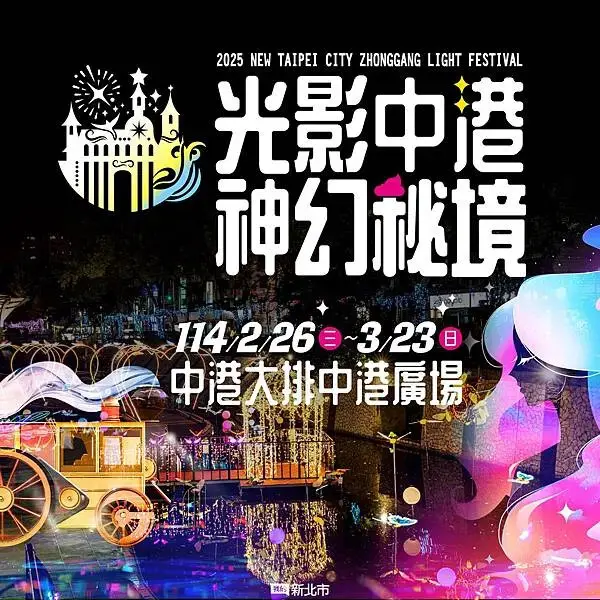 2025中港大排光雕展「光影中港  神幻秘境」