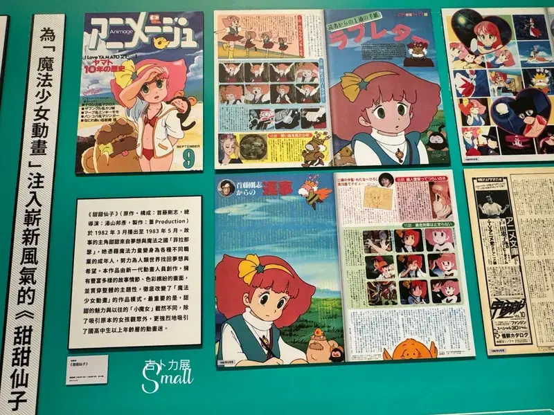 華山文創『2025Animage雜誌和吉卜力展』1/8起至4