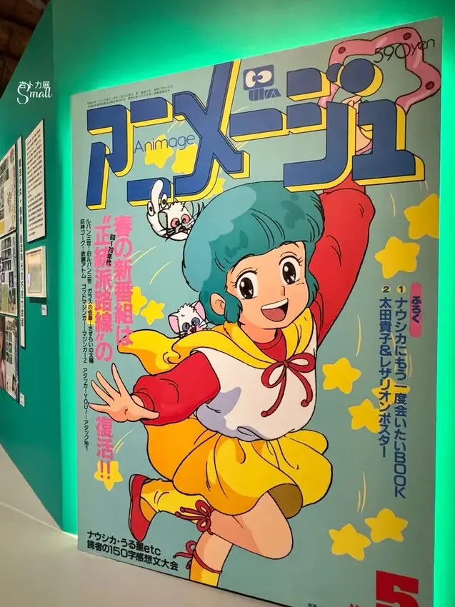 華山文創『2025Animage雜誌和吉卜力展』1/8起至4