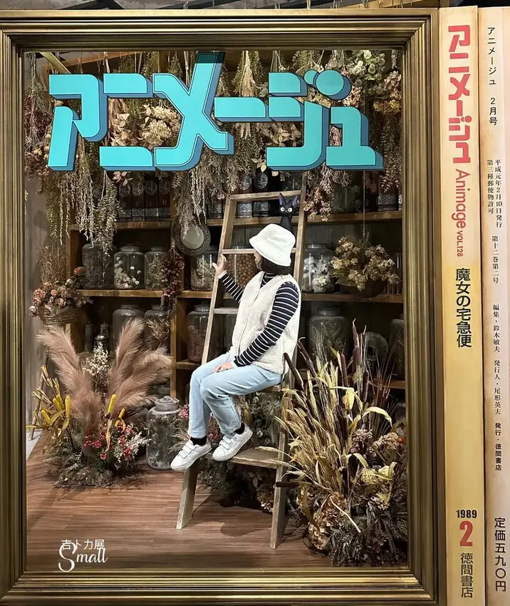 華山文創『2025Animage雜誌和吉卜力展』1/8起至4