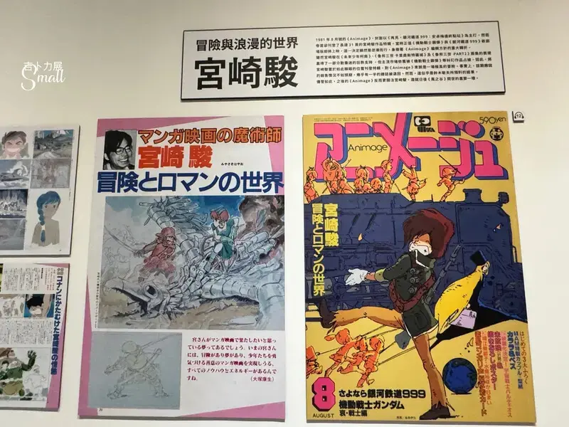 華山文創『2025Animage雜誌和吉卜力展』1/8起至4