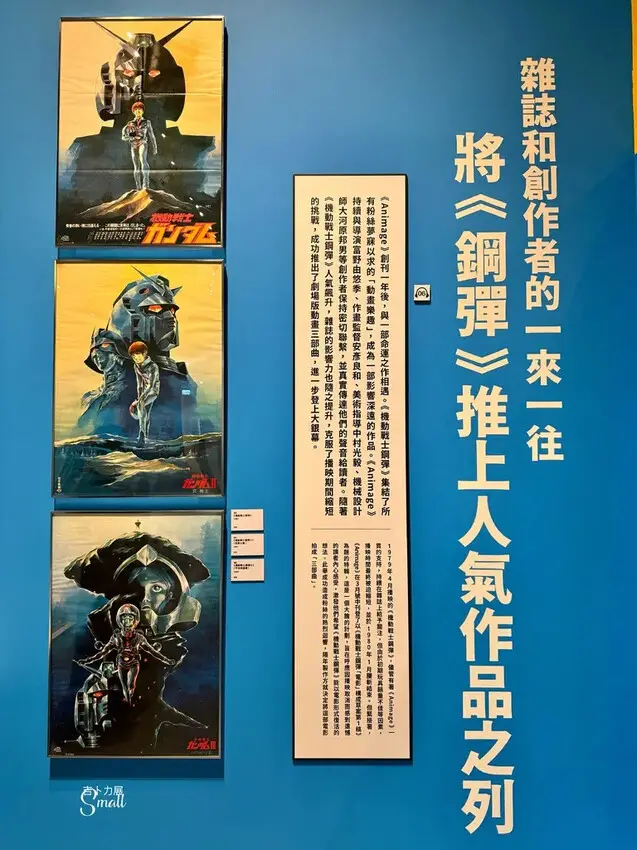 華山文創『2025Animage雜誌和吉卜力展』1/8起至4