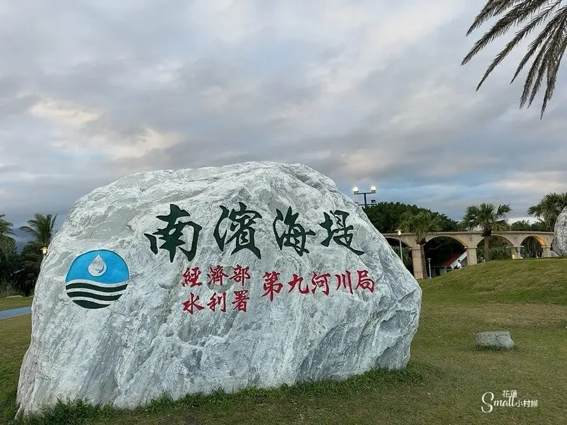 花蓮太平洋公園南濱海堤『漂流木藝術創作』驚奇點綴海岸線，成為