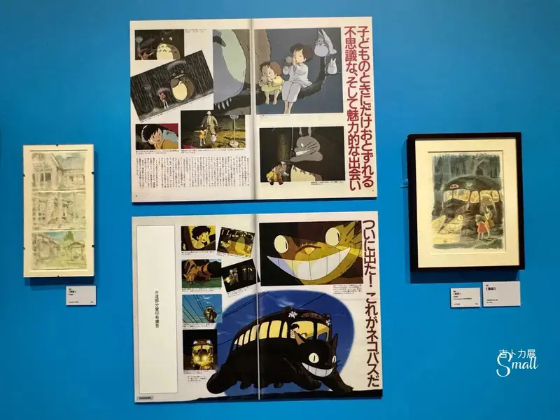 華山文創『2025Animage雜誌和吉卜力展』1/8起至4