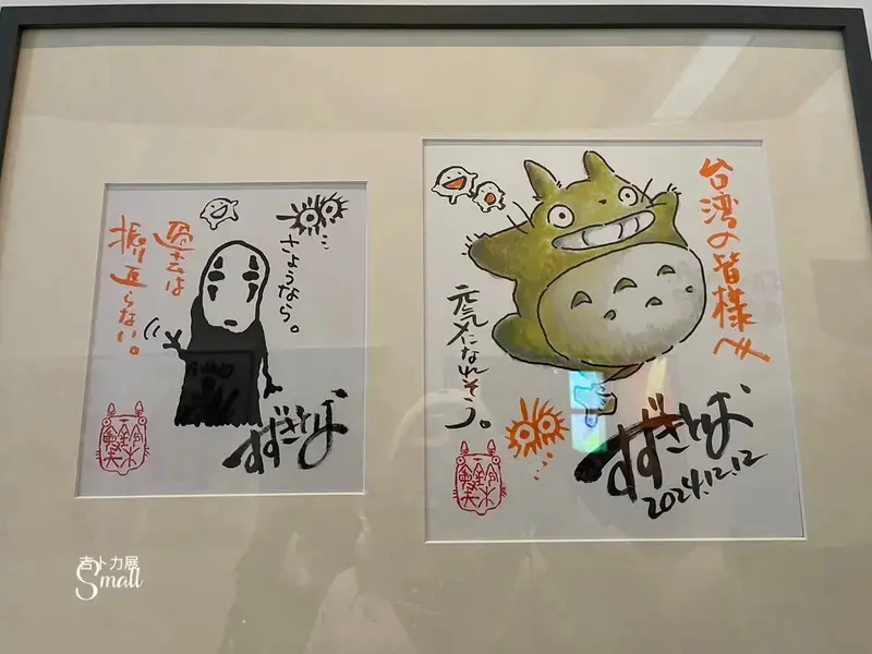 華山文創『2025Animage雜誌和吉卜力展』1/8起至4