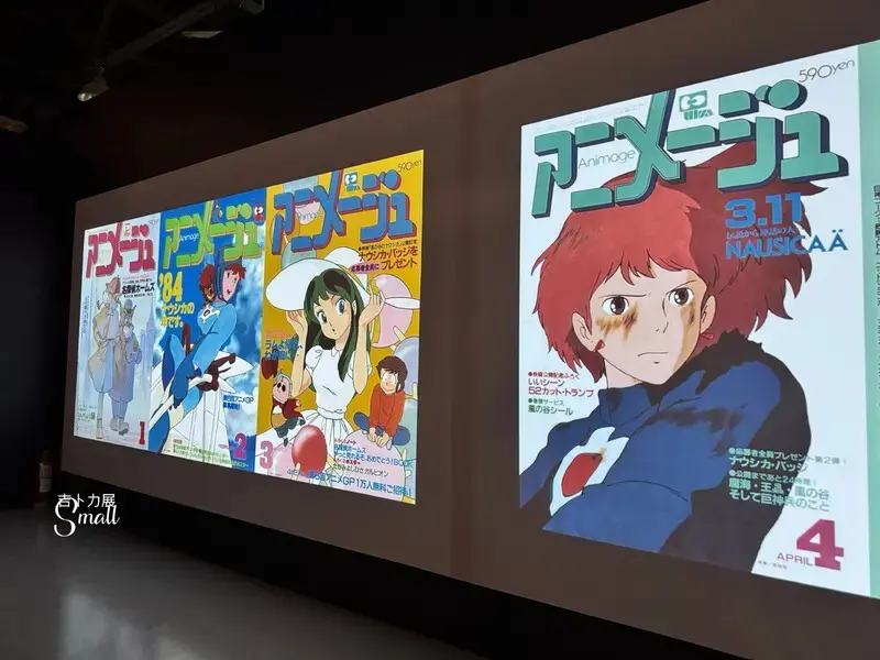 華山文創『2025Animage雜誌和吉卜力展』1/8起至4