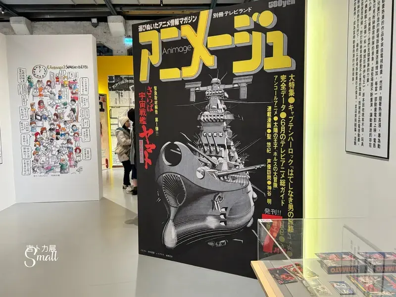 華山文創『2025Animage雜誌和吉卜力展』1/8起至4