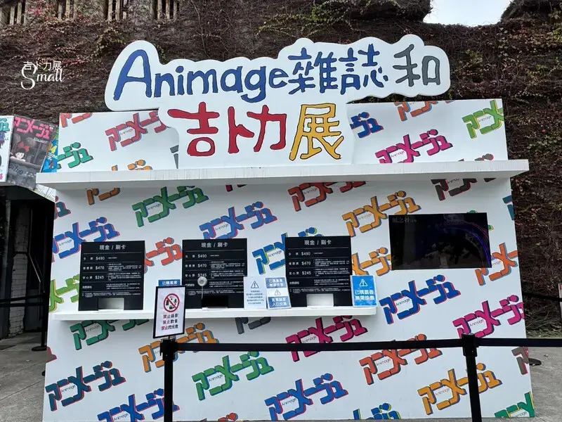 華山文創『2025Animage雜誌和吉卜力展』1/8起至4