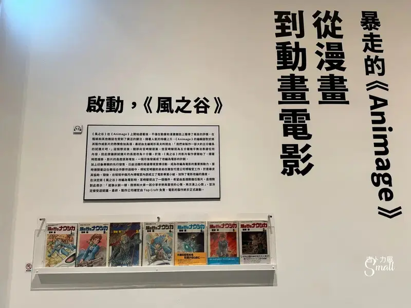 華山文創『2025Animage雜誌和吉卜力展』1/8起至4